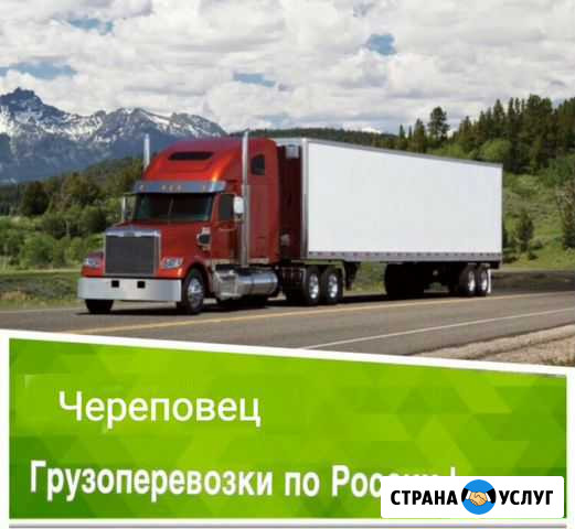 Грузоперевозки Череповец - изображение 1