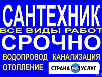 Сантехник Махачкала - изображение 1