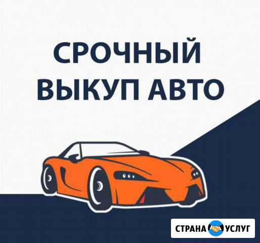 Выкуп авто/мото транспорта Тюмень - изображение 1
