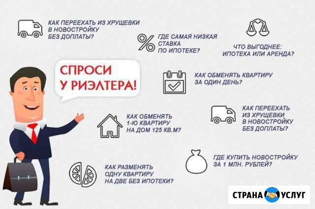 Услуги риэлтора Челябинск - изображение 1