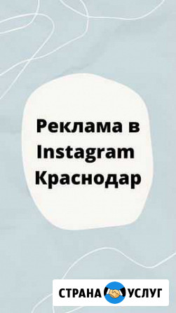 Реклама в инстаграм Краснодар - изображение 1