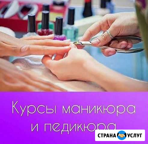 Курсы маникюра и педикюра Анапа - изображение 1