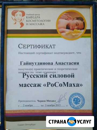 Общий массаж. Массаж Гуаша лица и тела Анапа - изображение 1
