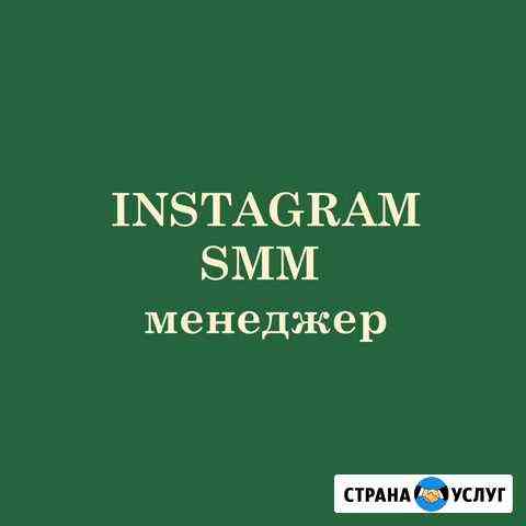 Смм SMM менеджер Инстаграм Санкт-Петербург