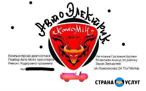 Автоэлектрик Компьютерная-Диагностика выезд Гусев - изображение 1