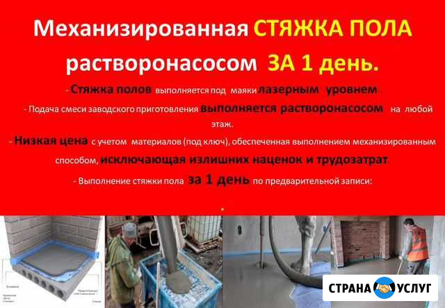 Стяжка пола, механизированная (продвинутая) Тверь - изображение 1