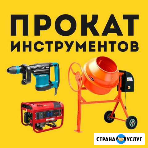 Прокат инструмента. онлайн доставка Саранск - изображение 1