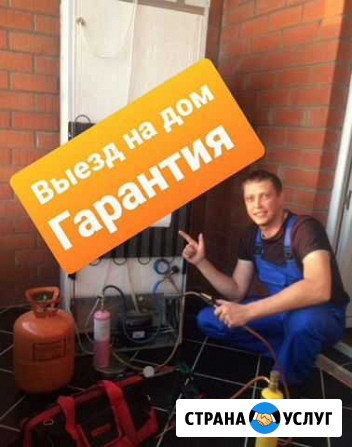 Ремонт Холодильников Саратов - изображение 1