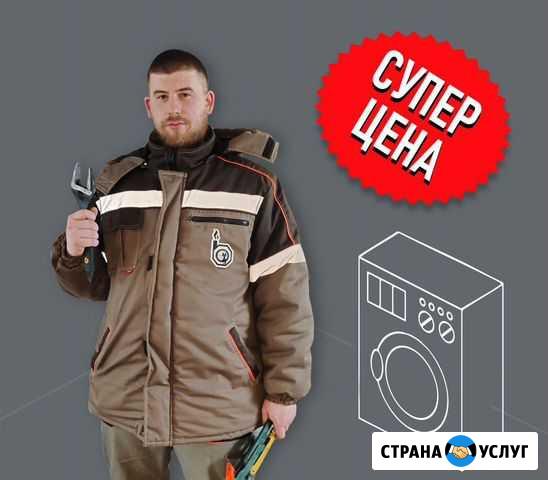 Установка стиральной машины Бронницы - изображение 1