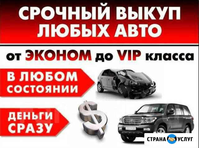 Автомобили на выкуп Воркута - изображение 1