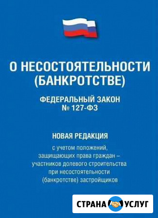 Попрощайтесь с долгами навсегда Тюмень - изображение 1