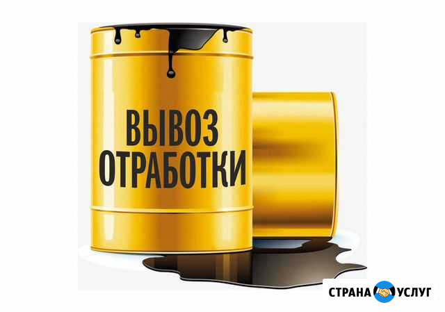 Вывоз отработанного масла Краснодар - изображение 1