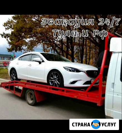 Эвакуатор. Услуги эвакуатора Тула. РФ Тула - изображение 1