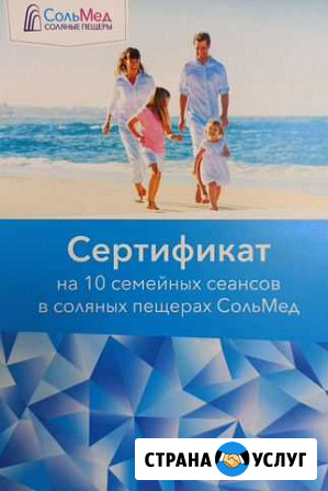 Сертификат в Сольмед, соляные комнаты Пермь - изображение 1