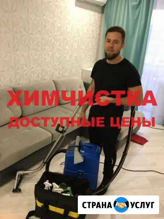 Химчистка мебели и ковровых покрытий Калининград - изображение 1