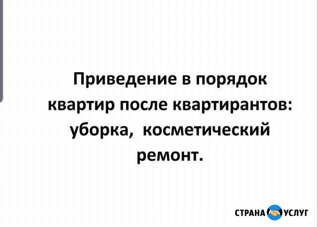 Приведение в порядок квартир после квартирантов Абакан - изображение 1