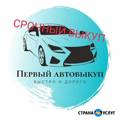 Авто выкуп Балашиха - изображение 1