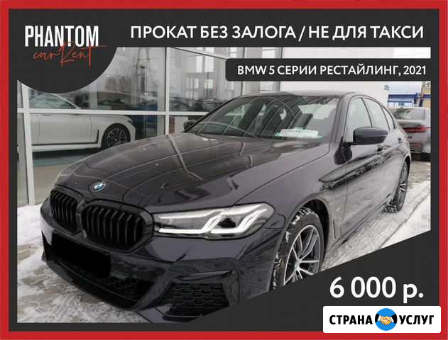 Аренда BMW 5 серии Рестайлинг без залога, 2021 Санкт-Петербург - изображение 1