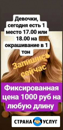 Окрашивание волос Тверь - изображение 1