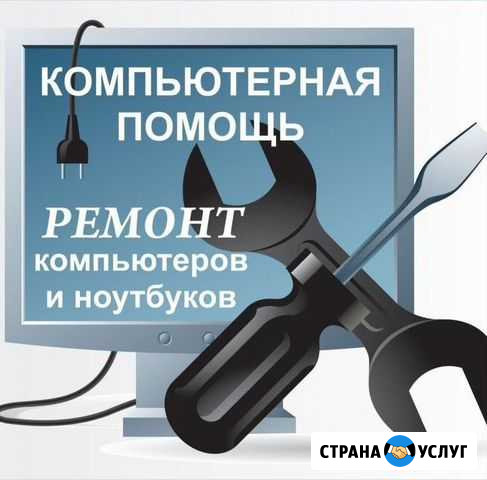 Ремонт компьютеров ноутбуков Москва - изображение 1