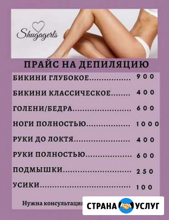 Шугаринг, Восковая депиляция Хомутово - изображение 1