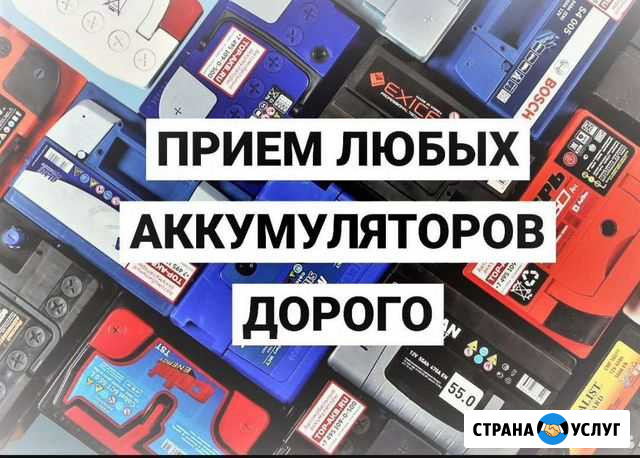 Прием бу аккумуляторов /прием цветных металлов Калуга - изображение 1