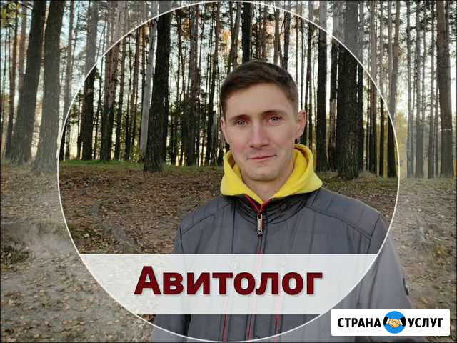 Авитолог / Услуги Авитолога Москва - изображение 1