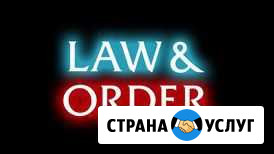Юридические услуги Омск - изображение 1