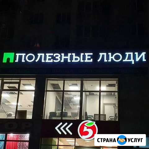 Изготовление наружной рекламы. Вывески Острогожск - изображение 1