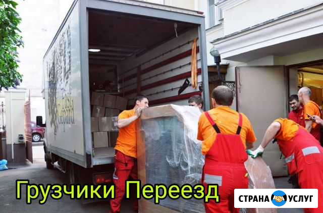 Грузчики переезды Сочи - изображение 1