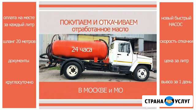 Отработанное масло откачка и вывоз Москва - изображение 1