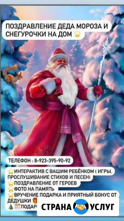 Дед мороз и снегурочка Усть-Абакан - изображение 1