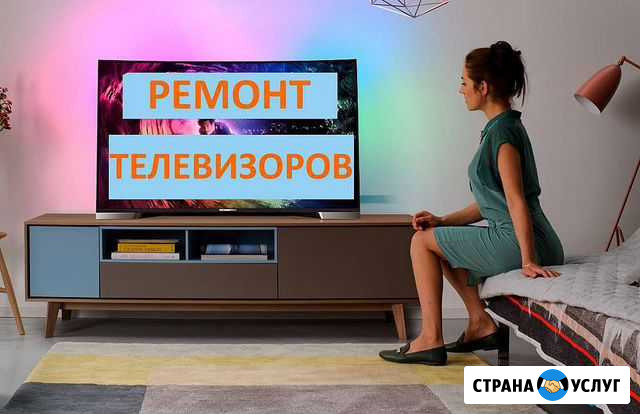 Ремонт телевизоров Новокузнецк - изображение 1