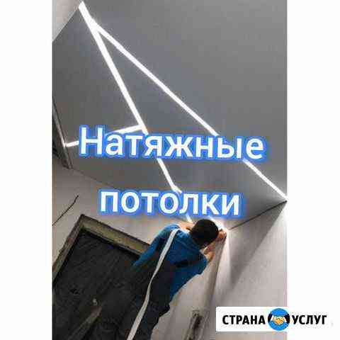 Натяжные потолки Саратов