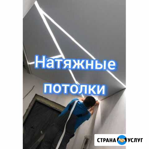Натяжные потолки Саратов - изображение 1