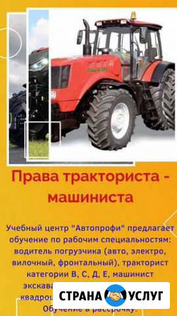 Обучение/Водитель погрузчика/Машинист экскаватора Шахты - изображение 1
