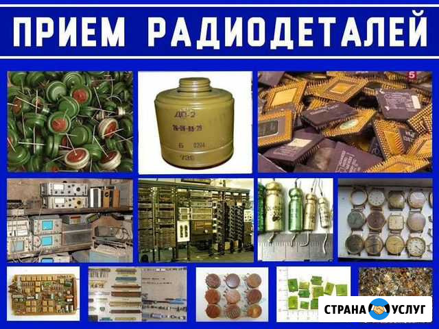 Радиодетали. Платы. Скупка Утилизация. Фильтры дп2 Красноярск - изображение 1