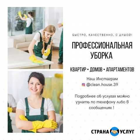 Уборка квартир и домов Зеленоградск - изображение 1