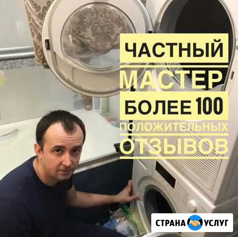 Ремонт стиральных машин Москва - изображение 1