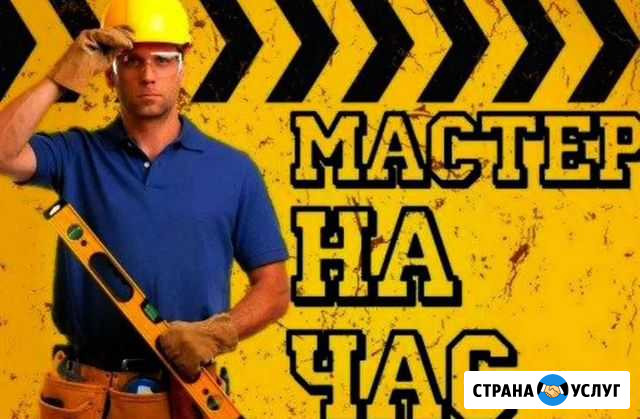 Услуги мастер на час Чехов - изображение 1