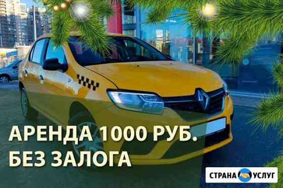Водители такси аренда без залога reno logan 2020 Москва