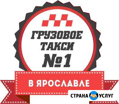 Грузовое такси, Грузоперевозки, Газель Ярославль - изображение 1