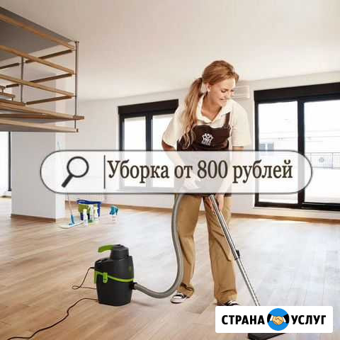 Уборка квартир Екатеринбург - изображение 1