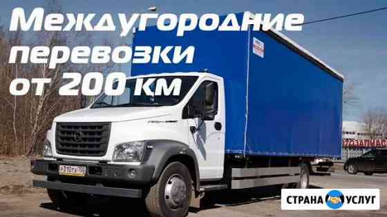 Грузоперевозки от 200 км, межгород, переезды Симферополь