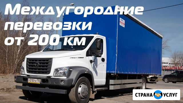 Грузоперевозки от 200 км, межгород, переезды Симферополь - изображение 1