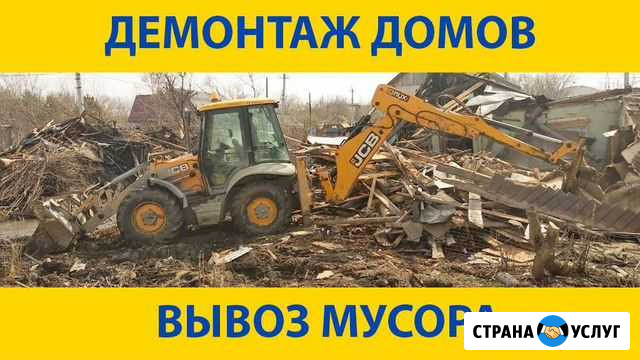 Демонтажные работы и вывоз мусора.Снос зданий Челябинск - изображение 1