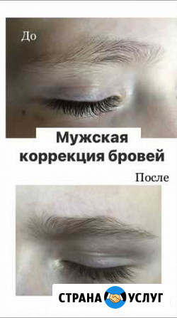 Коррекция и окрашивание бровей Тобольск - изображение 1