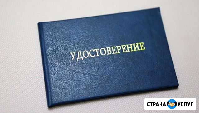 Обучение рабочим профессиям, удостоверение, корочк Санкт-Петербург - изображение 1