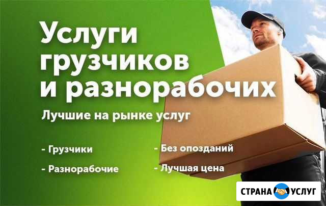 Грузчики Санкт-Петербург - изображение 1