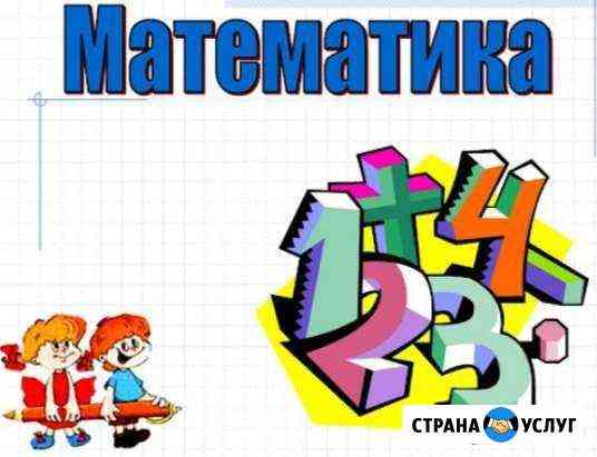 Репетитор по математике Симферополь